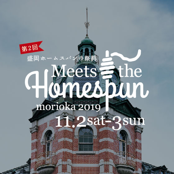 Meets the Homespun 2019